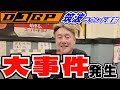 D1GP Rd.3筑波サーキット直前　大事件⁉️発生？？