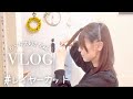 主婦vlog【お家でレイヤーカット】秋のセルフイメチェンを満喫した3日間|海外セルフカット|巻き髪の仕方