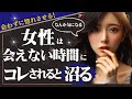 【会えない時間で９割決まる】女性の心を鷲掴みする3つのテクニックと絶対にやってはいけないNG行動!