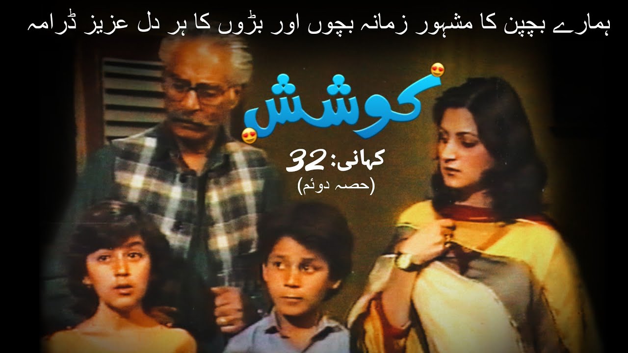 Koshish Episode 32 (Part 2) | Naeem Shafi Official