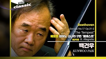 백건우 Kunwoo Paik - Beethoven : Piano Sonata No.17, 