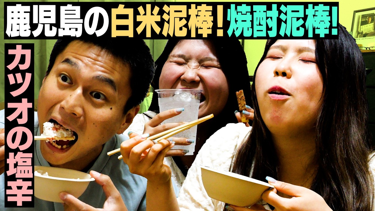 【衝撃】鹿児島の「仕送り」が豪華すぎて、枕崎出身ギャルと白米＆芋焼酎爆色宴会【仕送りなーんだ】