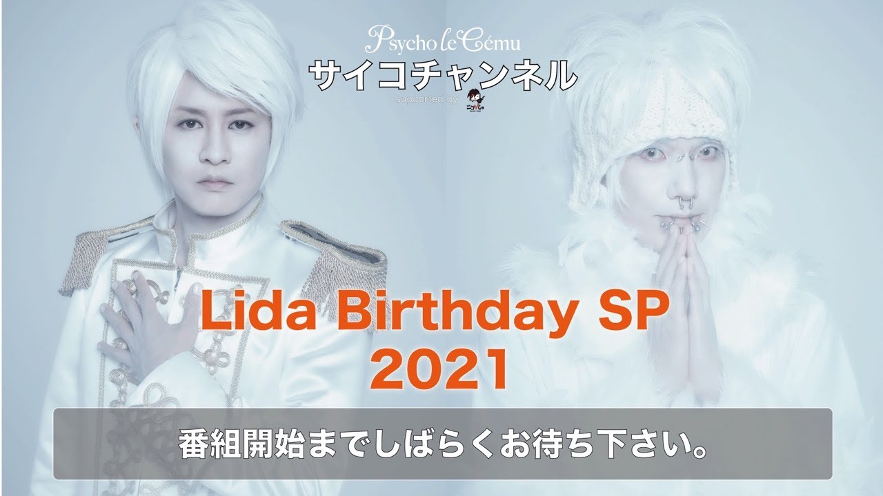 【当選品】Lida AYA サイン入り 撮影使用 サイコルシェイム psycho 2021.01.16 サイコチャンネル『Lida Birthday SP 2021』 - YouTube