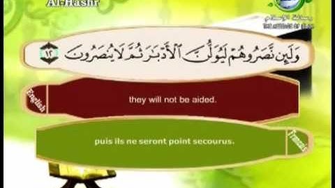 سورة الحشر مصحوبة بالترجمة الإنجليزية والفرنسية للقارئ الشيخ سعد الغامدي The Holy Quran . Coran