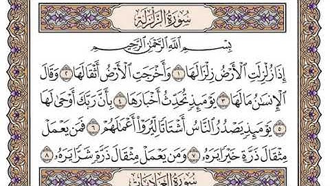 Sourate Az-Zalzalah | Al-Shuraim (99) سورة الزلزلة | سعود الشريم
