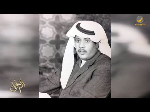 سيرة الراحل الفنان الشعبي الراحل سلامة العبدالله رحمه الله في برنامج الراحل مع محمد الخميسي