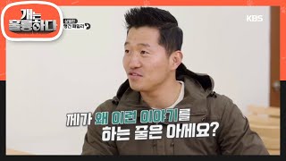 강 훈련사와 보호자와의 상담 시간! [개는 훌륭하다/Dogs Are Incredible] 20200316
