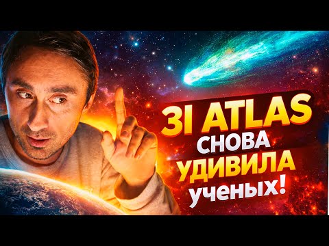 3I ATLAS surprised scientists again?!