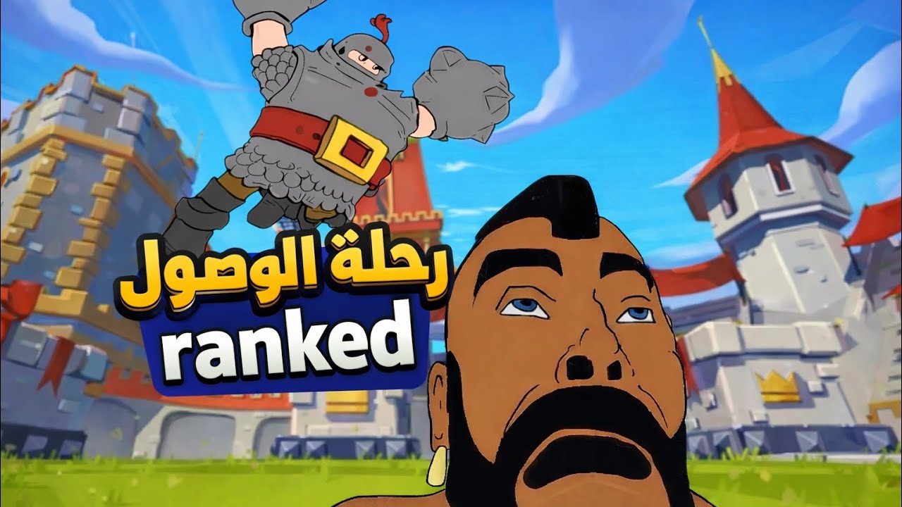 رحلة الوصول إلى 11K كؤوس | كلاش رويال