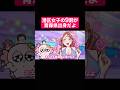 港区女子の9割が青森県出身だよ#shorts #アニメ