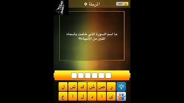 مااسم السورة التي ختمت بأسماء اثنين من الانبياء؟