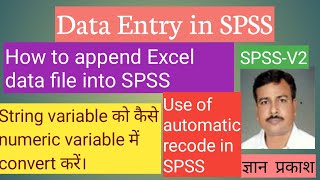 Importing Excel Data into SPSS#string variable||numeric variable