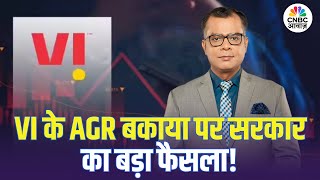 Editors Take Vodafone Idea क Agr बकय पर सरकर क बड फसल, जनए पर डटल Anuj Singhal