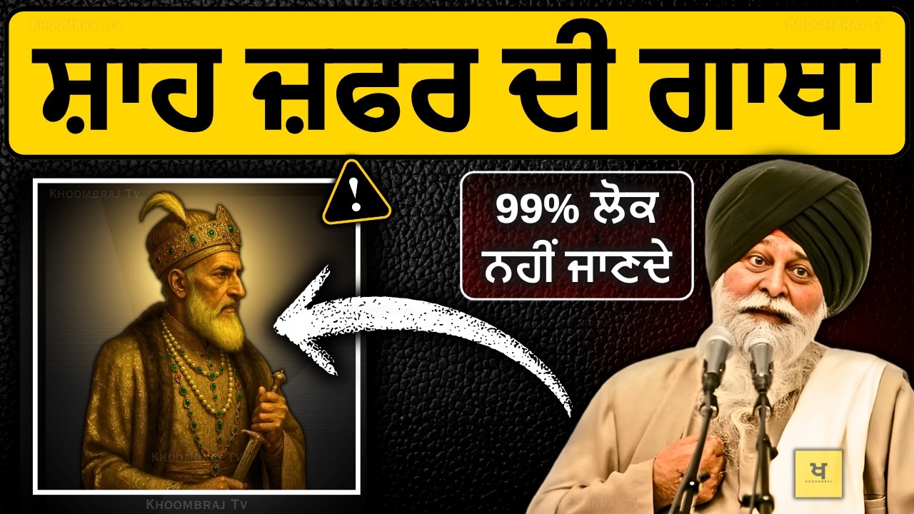 ਫ਼ਕੀਰ ਬਾਦਸ਼ਾਹ ਦੀ ਸਾਖ਼ੀ✅ 99% ਲੋਕ ਨਹੀਂ ਜਾਣਦੇ❗| Sant Maskeen Singh Ji Katha #punjabi #maskeenji #gurbani