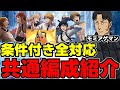【デビルハンターコロシアム】隠し要素共通編成！ほぼ無課金キャラ編成で条件付きキャラを爆速回収！チェンソーマンコロシアム条件付き共通編成立ち回り解説！【パズドラ】