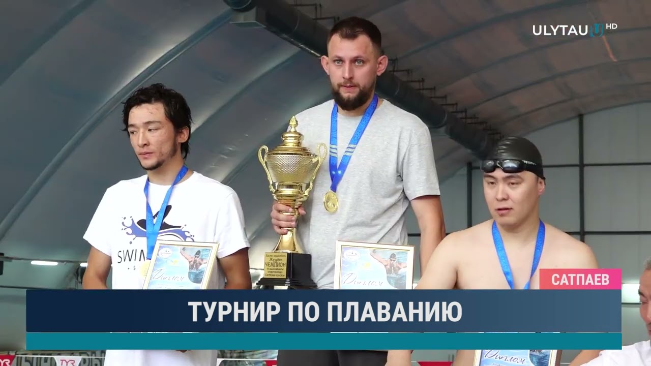ТУРНИР ПО ПЛАВАНИЮ