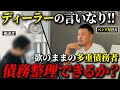 嫁ブチギレ！欲のまま高級車2台ローン地獄の男！助ける事はできるのか⁉︎残クレアルファード男!