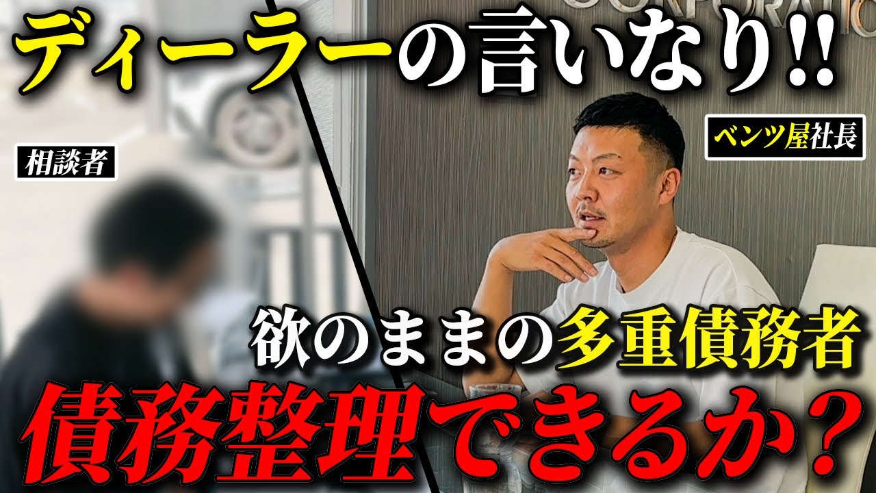 嫁ブチギレ！欲のまま高級車2台ローン地獄の男！助ける事はできるのか⁉︎残クレアルファード男!