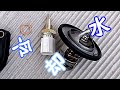 【カチャカチャ音対策】水温センサーを交換してみた