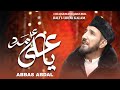 13 RAJAB SPECIAL YA ALI A S MADAD URDU BALTI MANQABAT ABBAS ABDAL 13 RAJAB SPECIAL YA ALI A S MADAD URDU BALTI MANQABAT ABBAS ABDAL