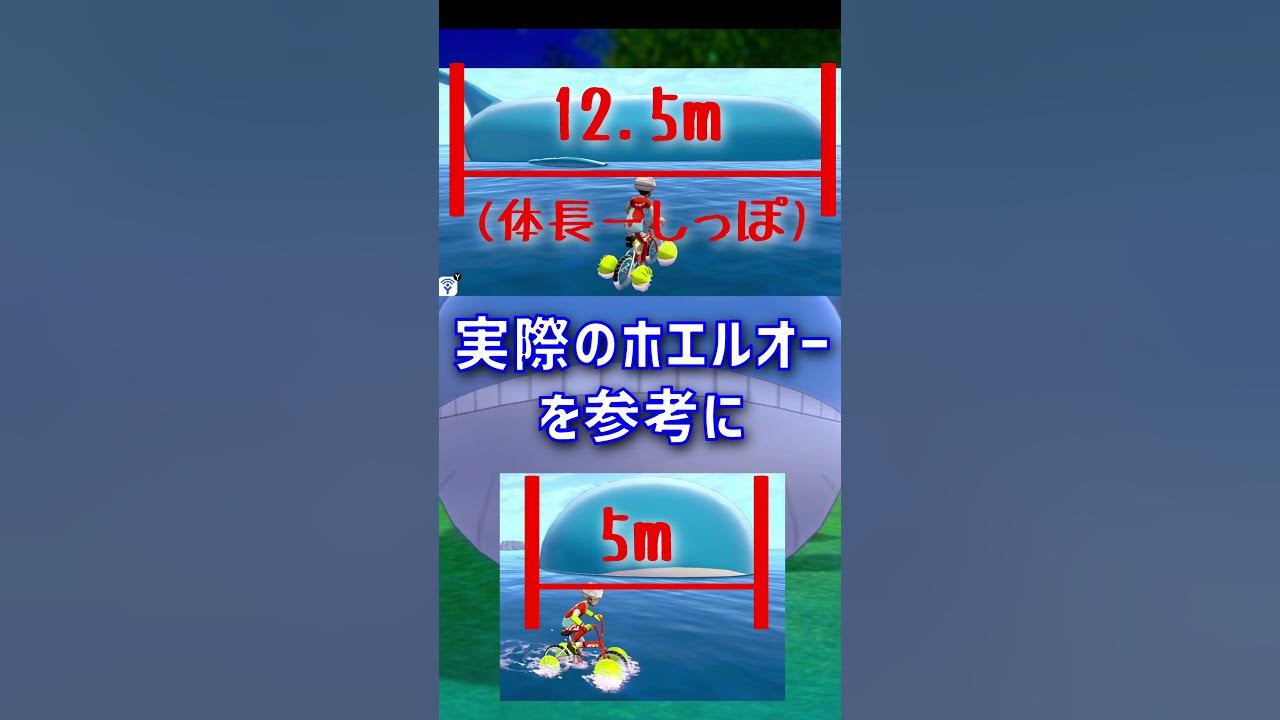 ホエルオーの密度ってどのくらいなの ポケモン剣盾 ポケモンgo Shorts Youtube