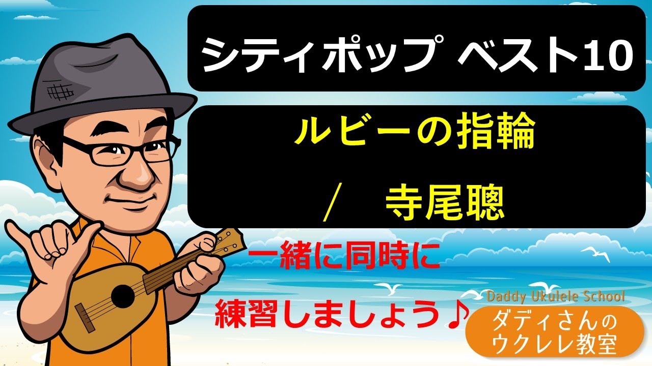 シティポップベスト10 ②ルビーの指輪 / 寺尾聰（1981年） - YouTube