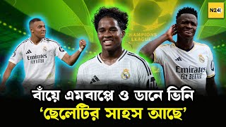 গলট মস করল ওক মরই ফলত Real Madrid Mbappe Endrick Football N24Buzz