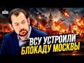В ЭТИ МИНУТЫ! ВСУ УЖЕ ПОД МОСКВОЙ! РОССИЯНЕ ИСТЕРЯТ ПУТИНУ: НАЧИНАЙ ПЕРЕГОВОРЫ. ДЕТАЛИ / ЦИМБАЛЮК
