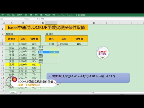 Excel教學 | Excel中通过LOOKUP函数实现多条件查询取值