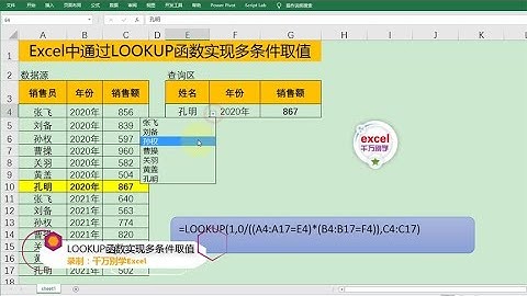 Excel教學 | Excel中通过LOOKUP函数实现多条件查询取值