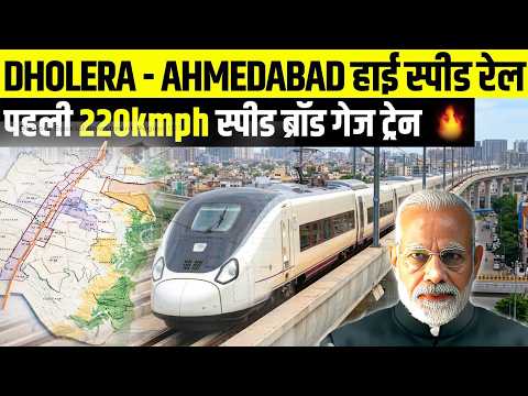 Dholera to Ahmedabad in Minutes? ⚡ 220 KM:H Speed Train Project Full Details