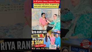 BPSC 70th Final Result 2026: सारे टॉपर पहली बार एक साथ | संघर्ष से सफलता #bpsc #bpscresults #70bpsc