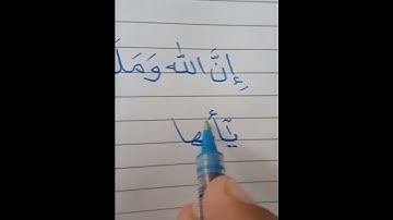 (إن الله وملائكته يصلون على النبي)#قران_كريم#سورة_الأحزاب#محمود_خليل_الحصري.