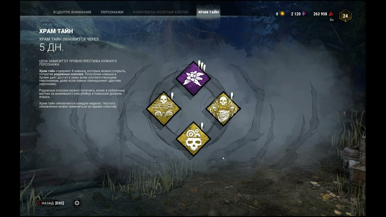 DEAD BY DAYLIGHT — НАВЫКИ НЕДЕЛИ В ХРАМЕ ТАЙН | THIS WEEKS SHRINE IS: BLIGHT, DEATHSLINGER, HADDIE