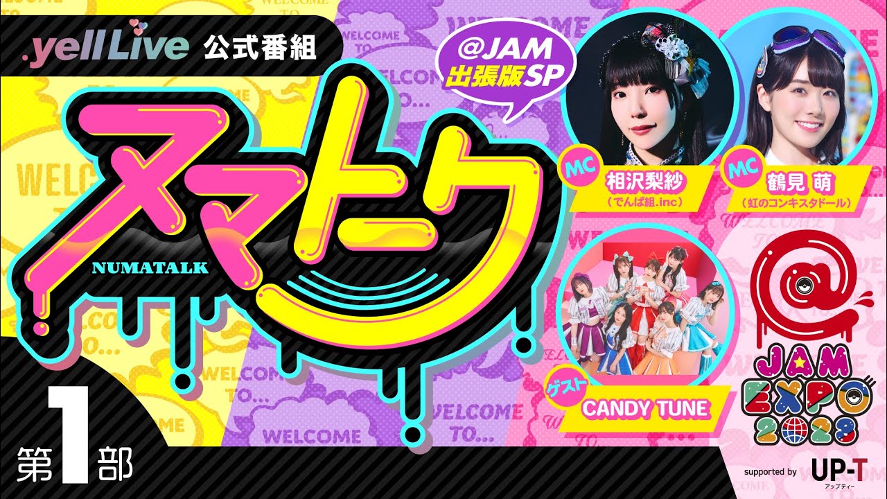 .yell Live「ヌマトーク @JAM出張版1部」 (MC：#相沢梨紗 #鶴見萌 ゲスト：#CANDYTUNE)