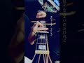 [#アコギで歌おう] 「花女 / 花譜」