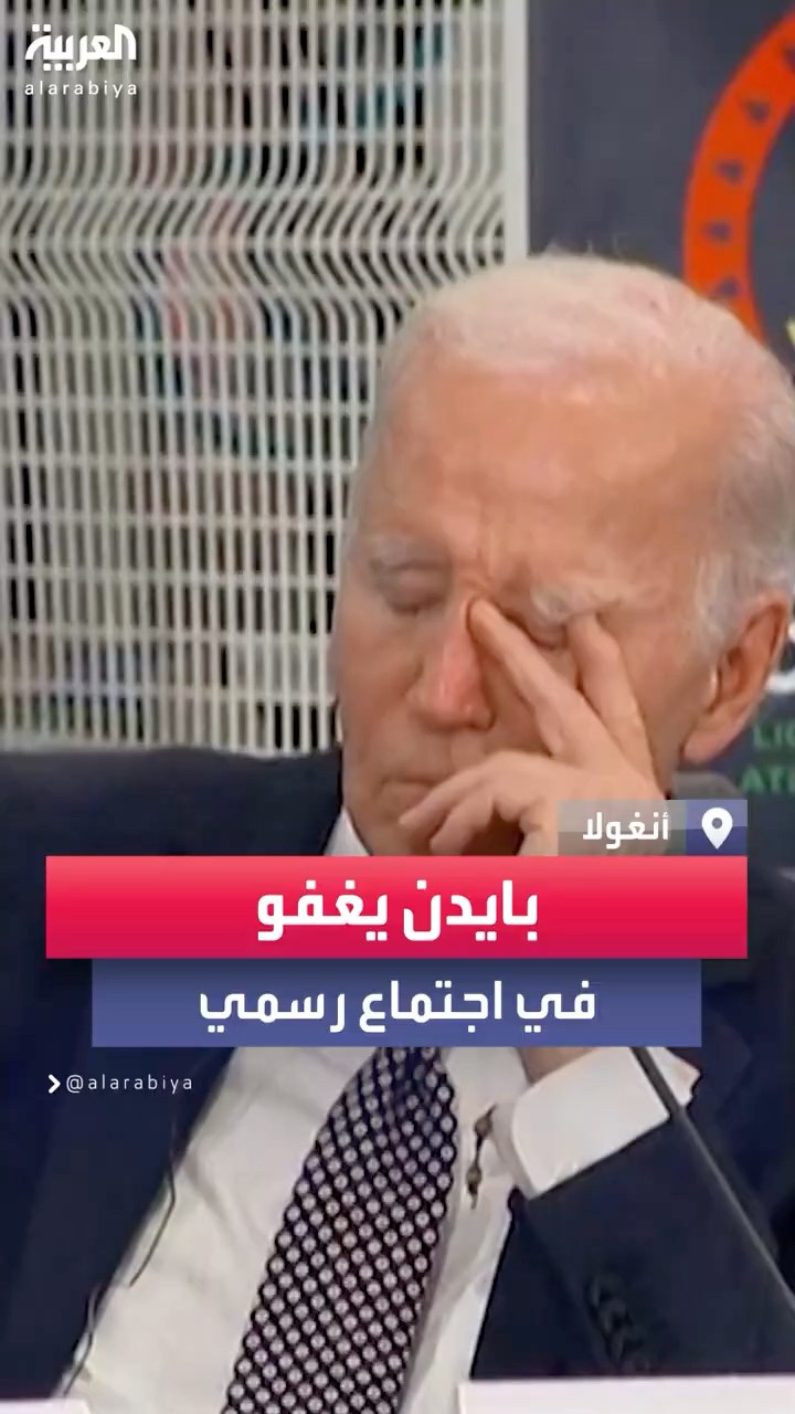 بايدن يأخذ غفوة أثناء اجتماع مع زعماء أفارقة في أنغولا