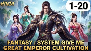Episode 1-20 Fantasy : System Give Me Great Emperor Cultivation || in Hindi Novel #novel #audiobook