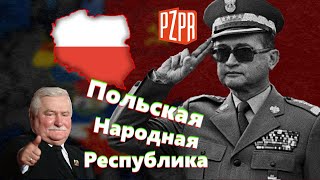 Польские коммунисты у власти | История ПНР при Гереке и Ярузельском (1970-1990)
