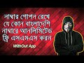 পরিচয় গোপন রেখে আনলিমিটেড মেসেজ পাঠান ফ্রি |Unlimited Free SMS | Send Any Mobile Number