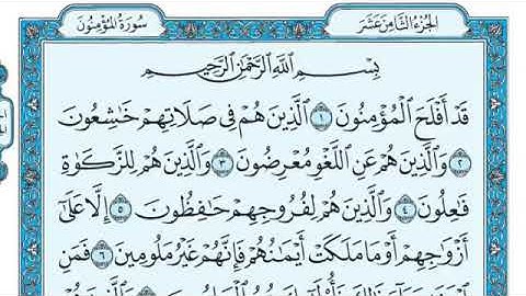 ٢٣- سورة المؤمنون مكتوبة الشيخ ماهر المعيقلي