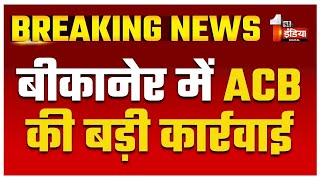 ACB Trap: घूसखोरी की हद ! 23 KVD का पटवारी 9 ...