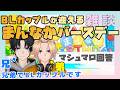 【新人Vtuber】BLカップルがまんなかバースデーを迎えます【兄弟BL】