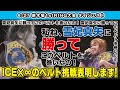 ICERIBBON 1048 in SHINKIBA 1st.RING(2020/6/27)Digest