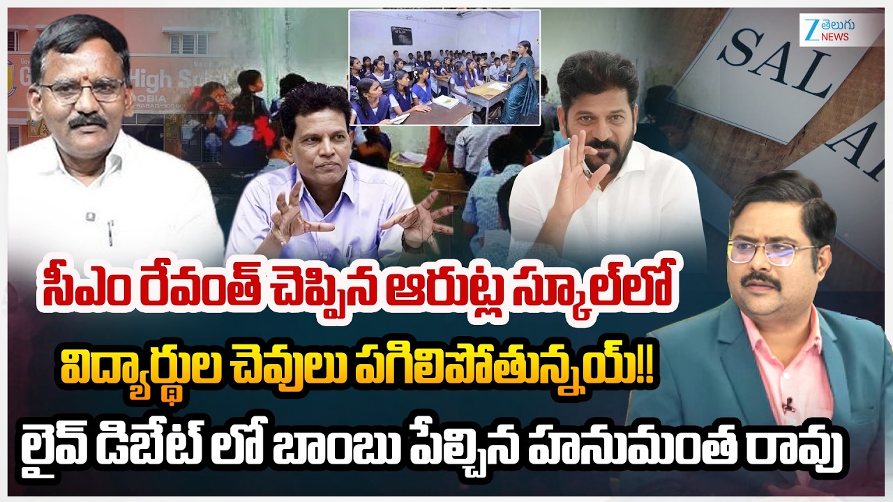 TPUS Hanumantha Rao Comments On CM Revanth Reddy | Akunuri Murali Report | #dnawithbharath | Zee