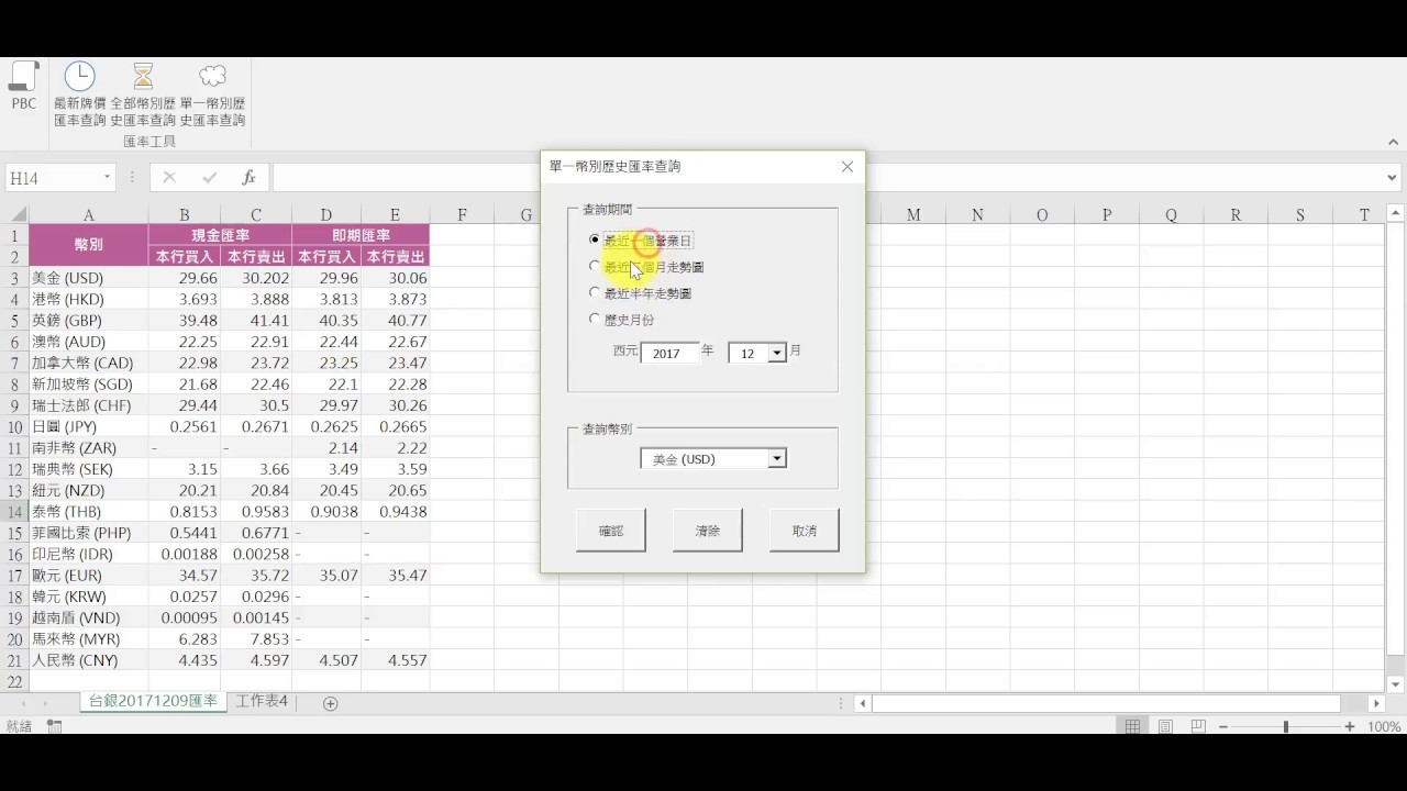 Excel 台銀匯率爬蟲 Demo