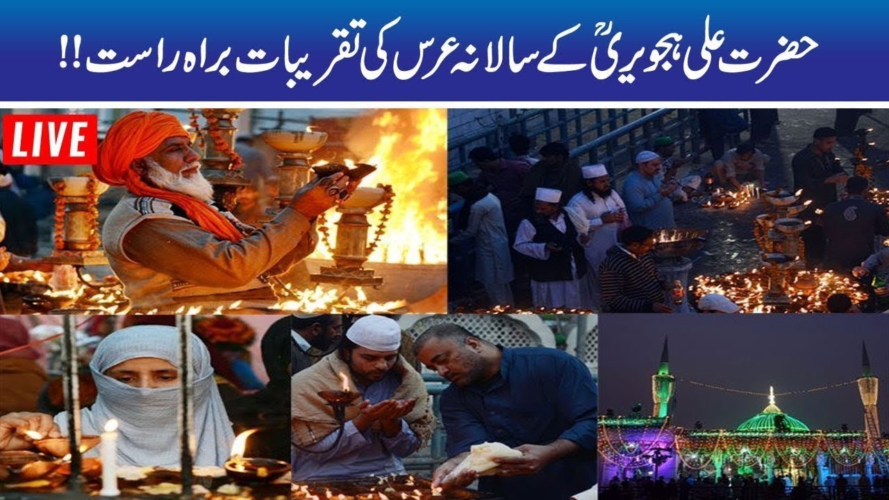 Hazrat Data Ganj Bakhsh Ali Hajveri (R.A) 978th Urs Ceremony | 27 Sep 2021