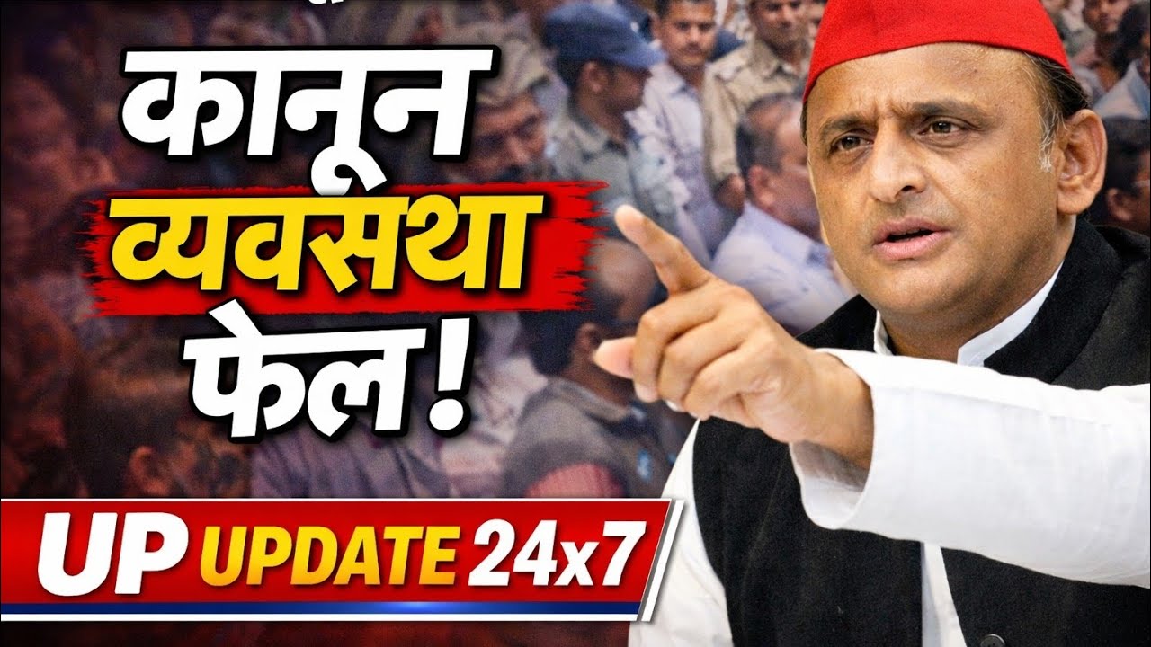 कानून व्यवस्था पर अखिलेश यादव का बड़ा हमला | मेरठ हत्याकांड पर BJP सरकार को बताया नाकाम