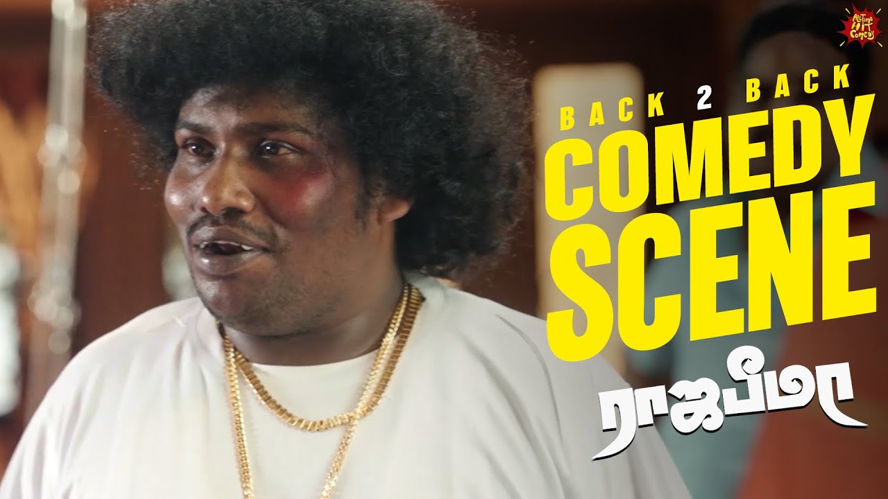 Rajabheema Comedy Scenes | டேய் ப்ளூசட்டை இங்க வா உன்னால தா *** | Yogibabu | All Time Hit Comedy