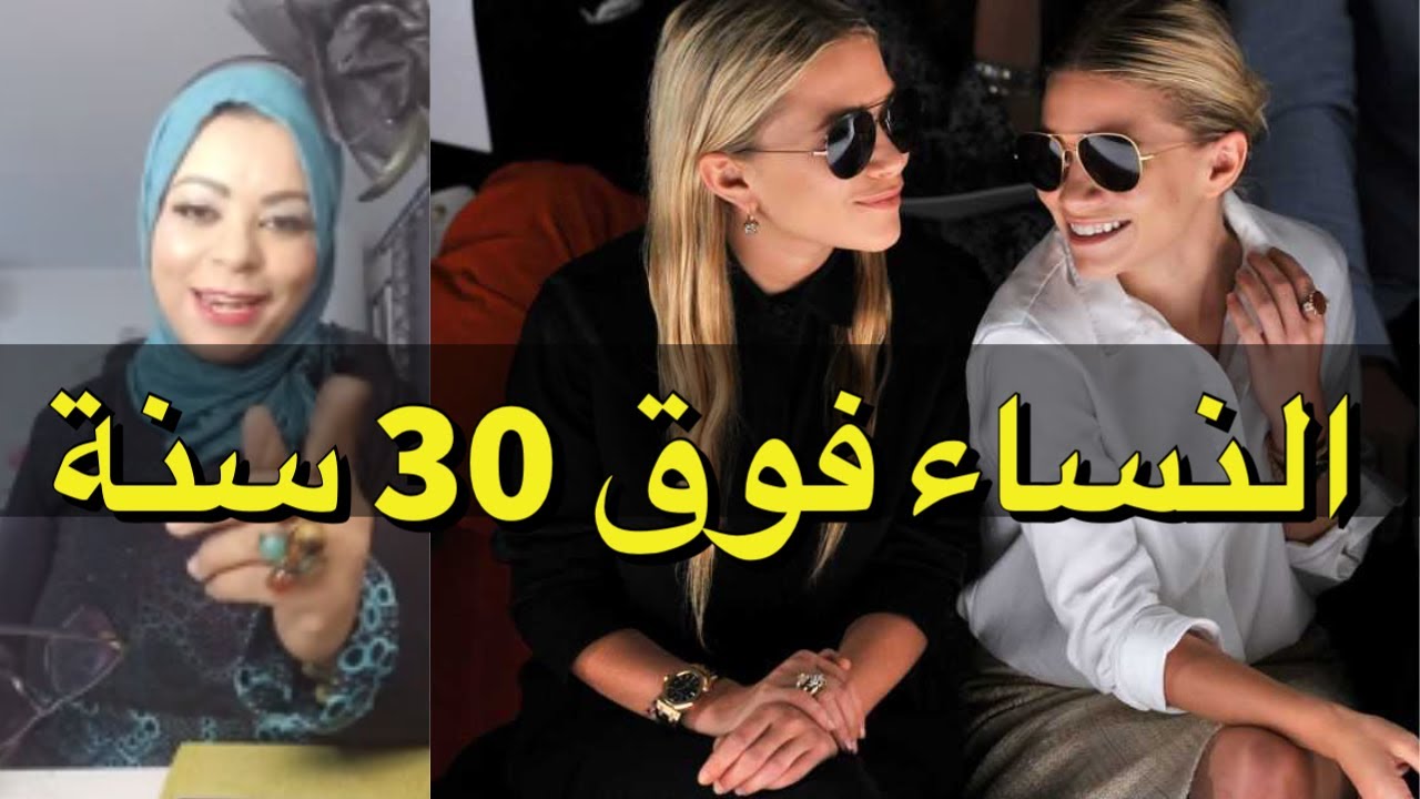 ‼️النساء فوق سن الثلاثين: نصائح مهمة